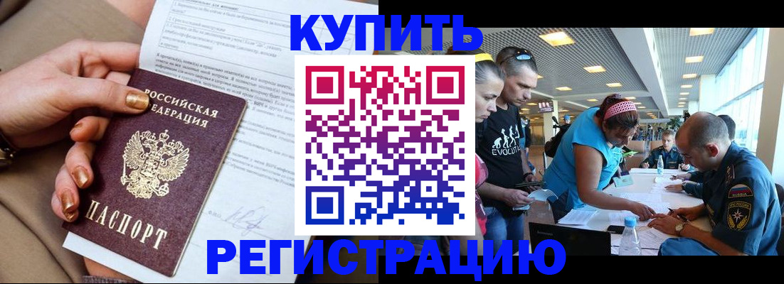 прописка законно в Алуште