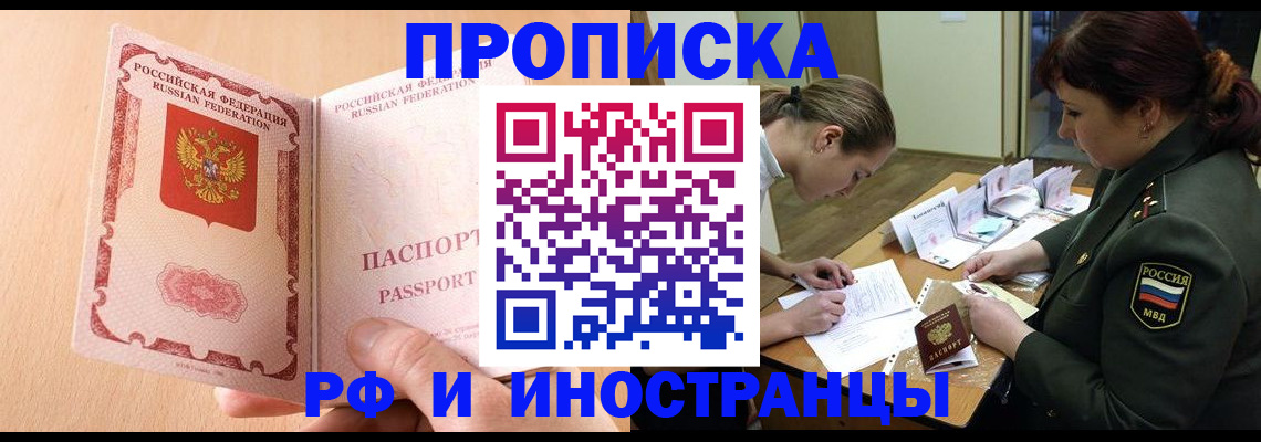 прописка поиск в Алуште